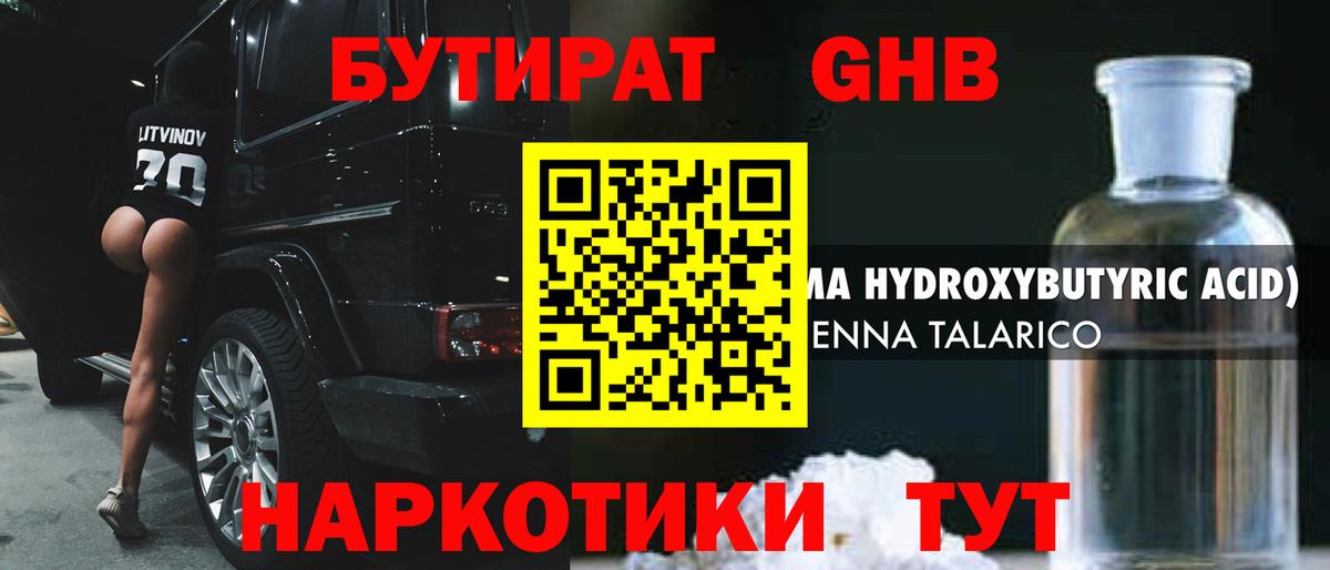 Бутират 1.4BDO  Вход с VPN  Челябинск 