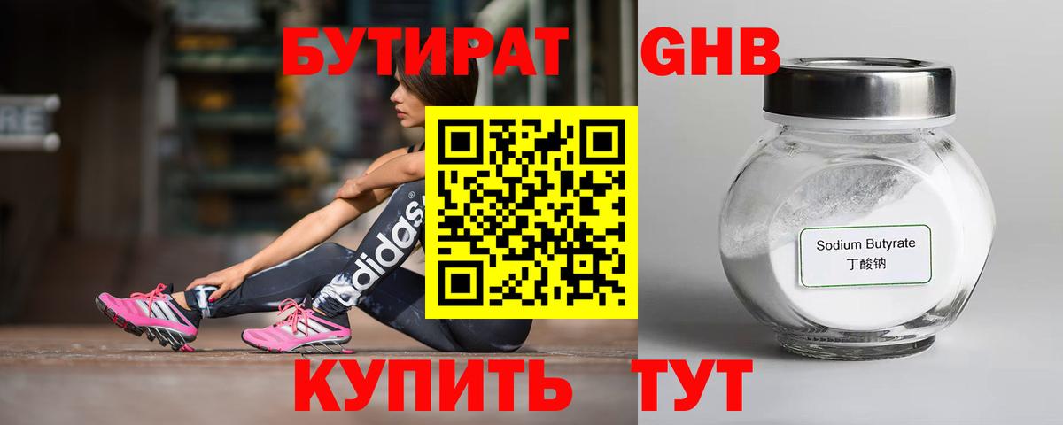 Бутират вода Челябинск