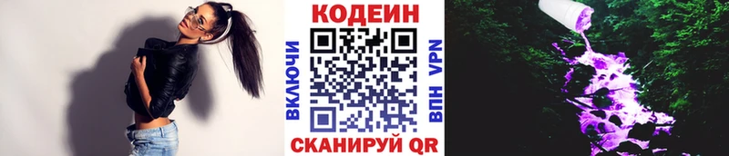 Codein напиток Lean (лин) Челябинск