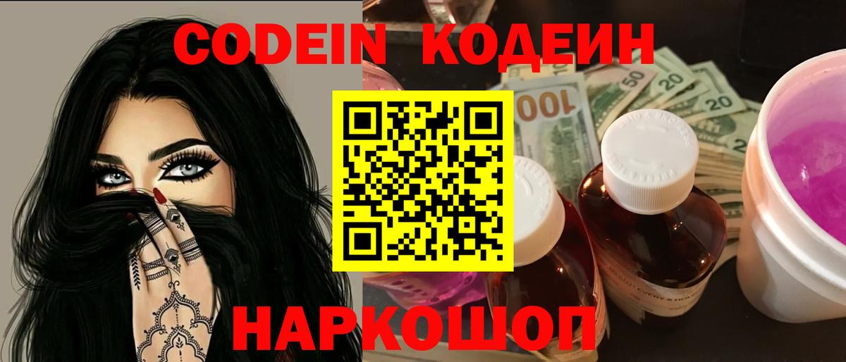 Челябинск  Codein Purple Drank  Вход с VPN  Codein Purple Drank 