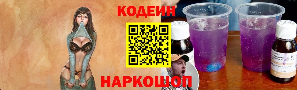 Codein Purple Drank Челябинск