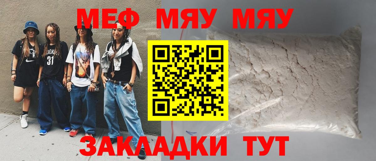 Меф мяу мяу  Вход с VPN  Меф  МЕФ  Челябинск  МЕФ мука 