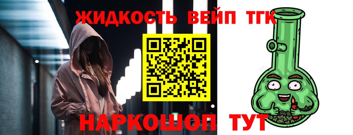 Челябинск  ТГК жижа  ТГК вейп с тгк  Вход с VPN 